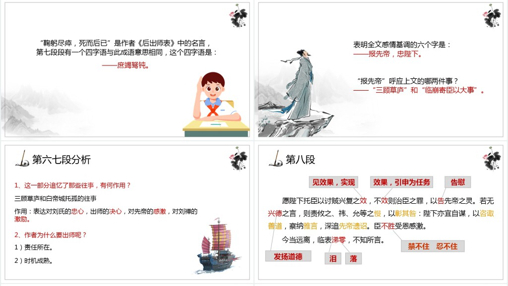 九年级语文上册《出师表》第二课时PPT课件 九年级语文上册《出师表》第二课时PPT课件