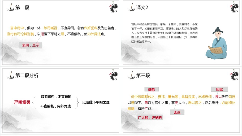 九年级语文上册《出师表》第一课时PPT课件 九年级语文上册《出师表》第一课时PPT课件