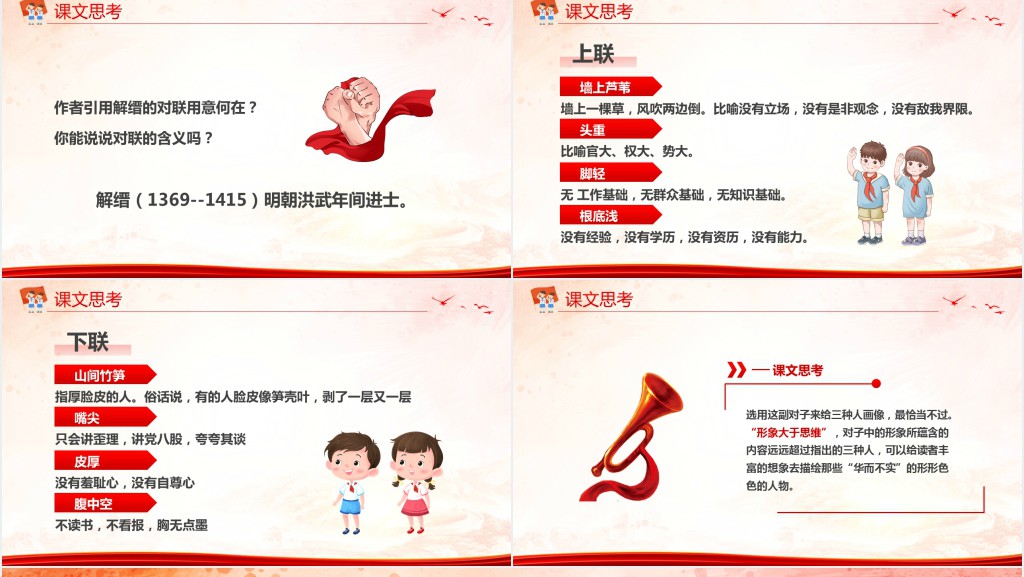高二语文选修《改造我们的学习》PPT课件 高二语文选修《改造我们的学习》PPT课件