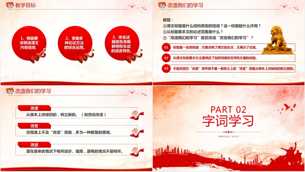 高二语文选修《改造我们的学习》PPT课件 高二语文选修《改造我们的学习》PPT课件