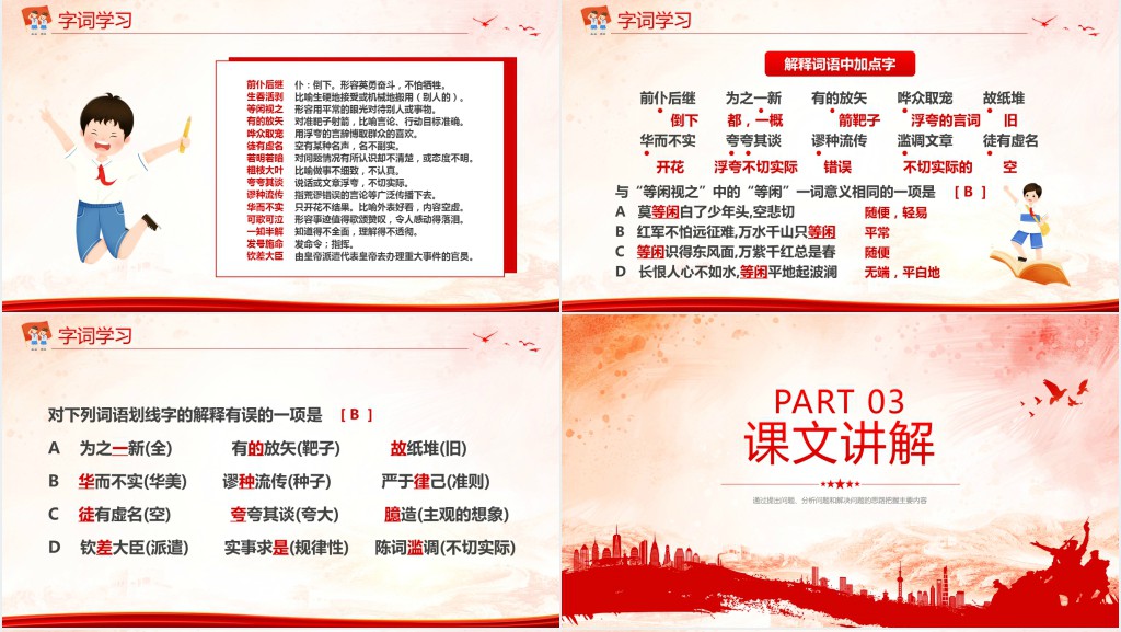 高二语文选修《改造我们的学习》PPT课件 高二语文选修《改造我们的学习》PPT课件