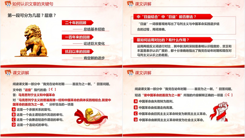 高二语文选修《改造我们的学习》PPT课件 高二语文选修《改造我们的学习》PPT课件
