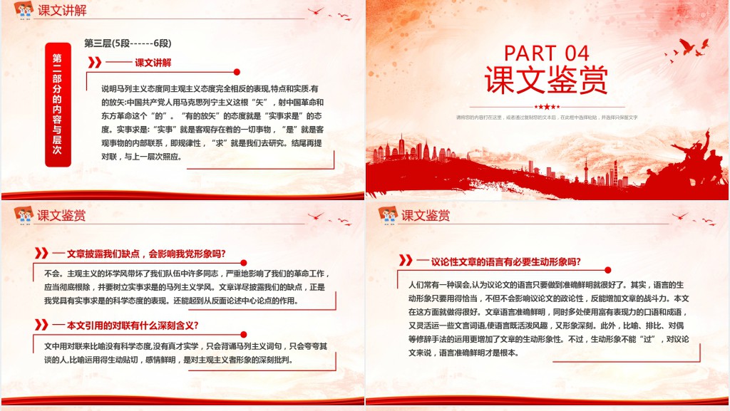 高二语文选修《改造我们的学习》PPT课件 高二语文选修《改造我们的学习》PPT课件