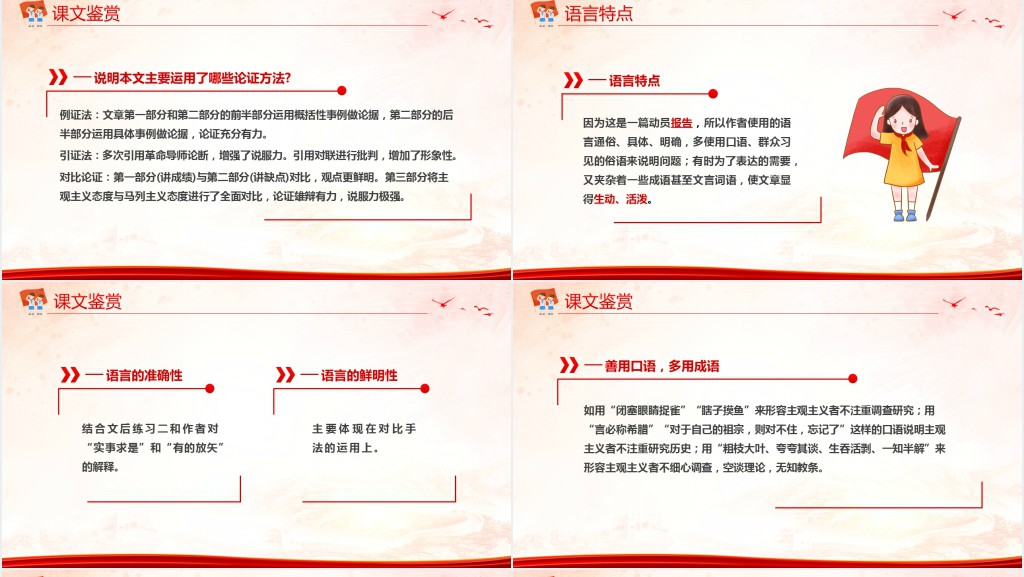 高二语文选修《改造我们的学习》PPT课件 高二语文选修《改造我们的学习》PPT课件