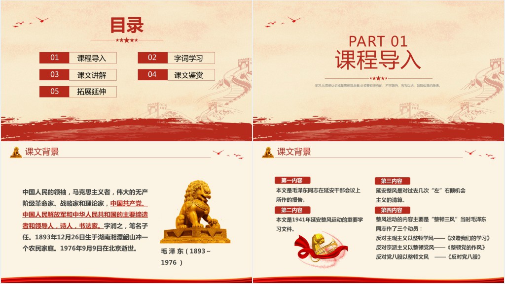 语文选修《改造我们的学习》PPT课件 语文选修《改造我们的学习》PPT课件