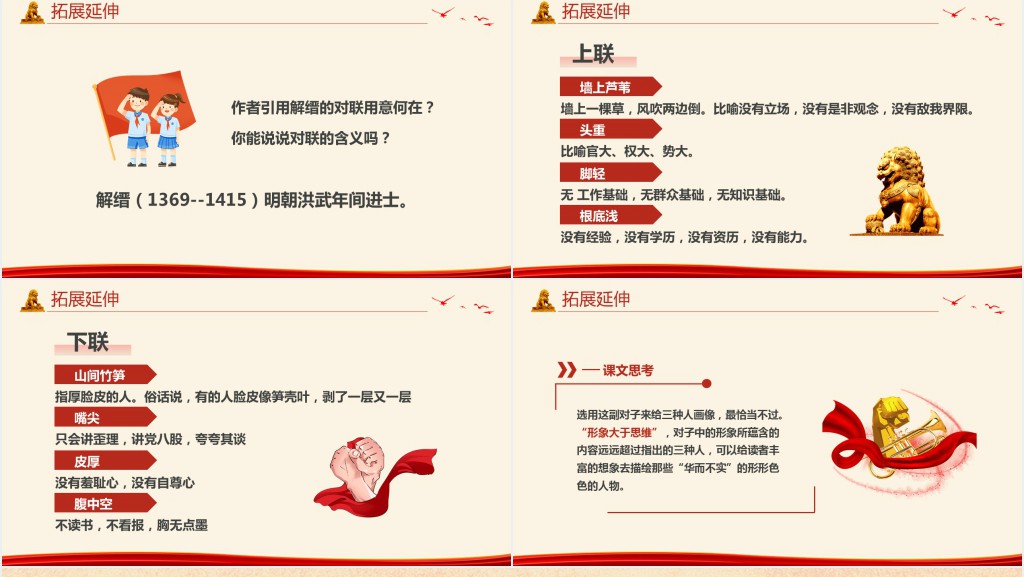 语文选修《改造我们的学习》PPT课件 语文选修《改造我们的学习》PPT课件