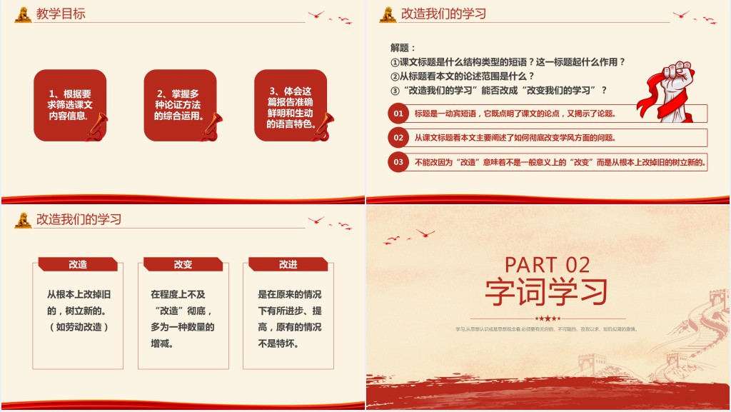 语文选修《改造我们的学习》PPT课件 语文选修《改造我们的学习》PPT课件