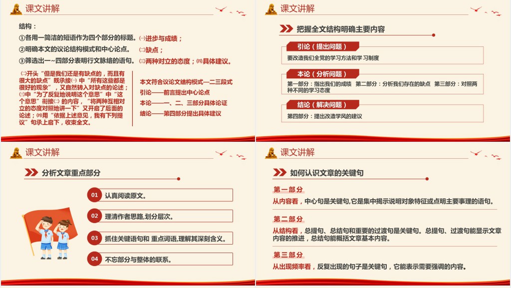 语文选修《改造我们的学习》PPT课件 语文选修《改造我们的学习》PPT课件