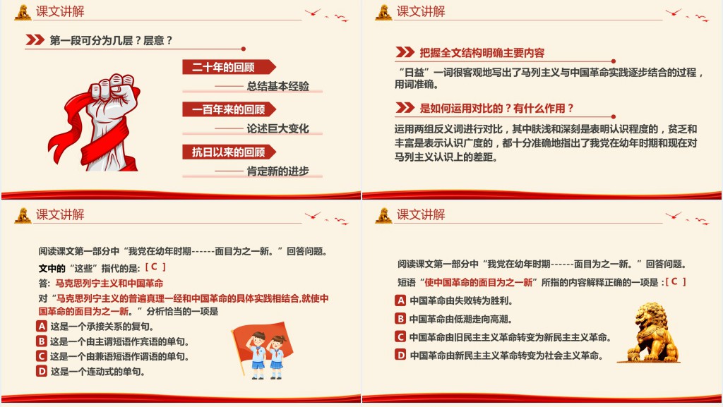 语文选修《改造我们的学习》PPT课件 语文选修《改造我们的学习》PPT课件