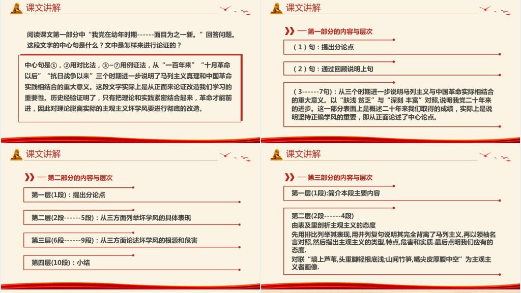 语文选修《改造我们的学习》PPT课件 语文选修《改造我们的学习》PPT课件