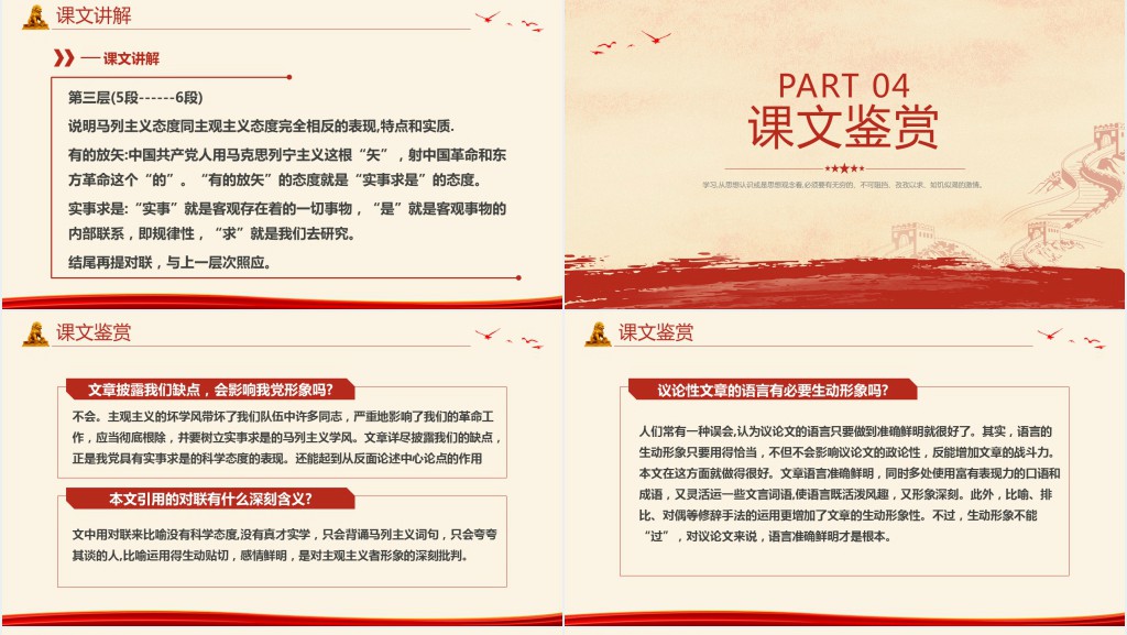 语文选修《改造我们的学习》PPT课件 语文选修《改造我们的学习》PPT课件