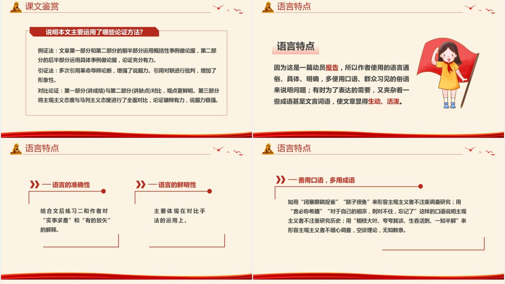 语文选修《改造我们的学习》PPT课件 语文选修《改造我们的学习》PPT课件