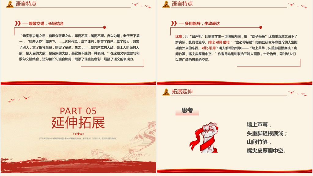 语文选修《改造我们的学习》PPT课件 语文选修《改造我们的学习》PPT课件