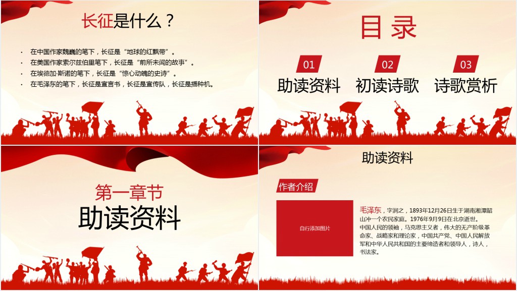 六年级语文上册《七律长征》第一课时PPT课件 六年级语文上册《七律长征》第一课时PPT课件