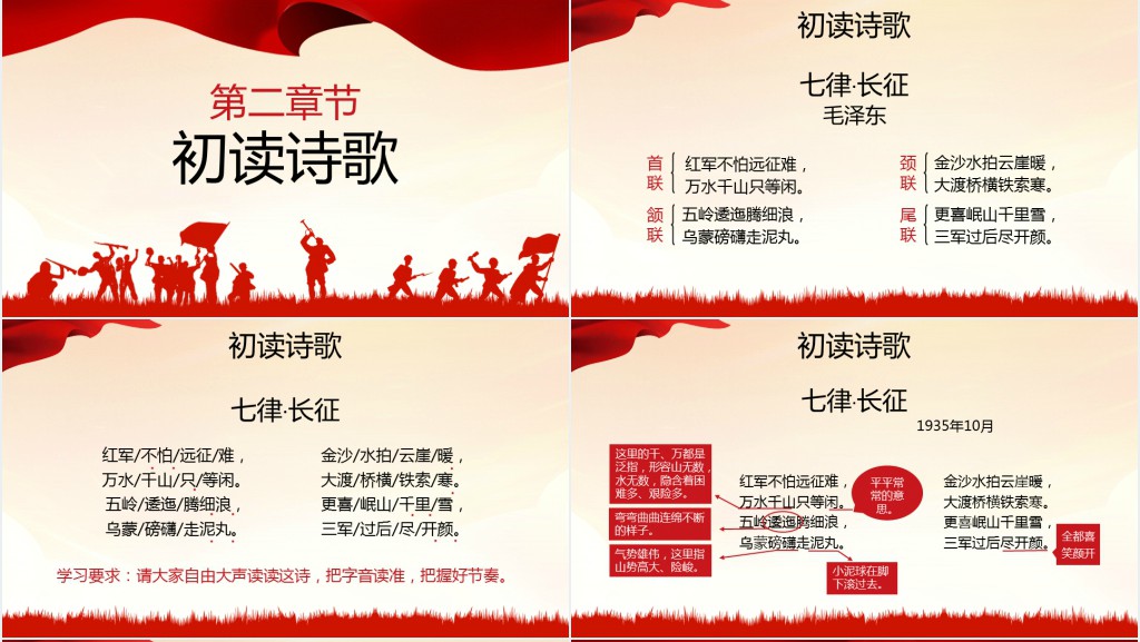 六年级语文上册《七律长征》第一课时PPT课件 六年级语文上册《七律长征》第一课时PPT课件