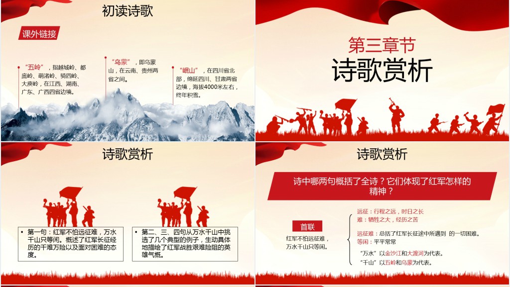 六年级语文上册《七律长征》第一课时PPT课件 六年级语文上册《七律长征》第一课时PPT课件