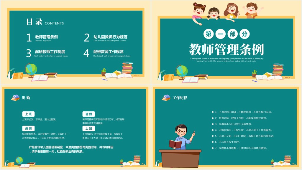 幼儿园针对老师的管理条例培训PPT课件