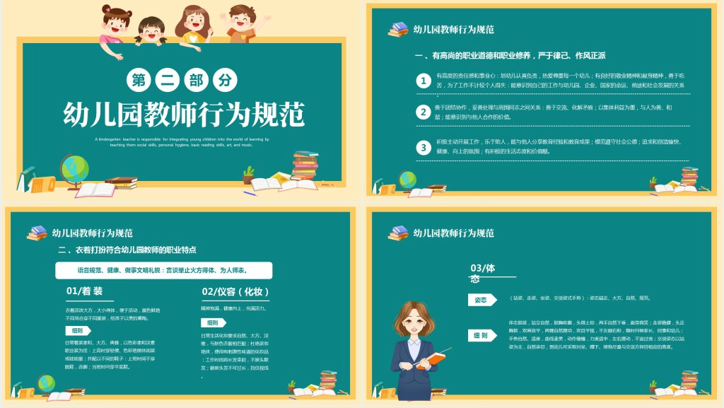 幼儿园针对老师的管理条例培训PPT课件