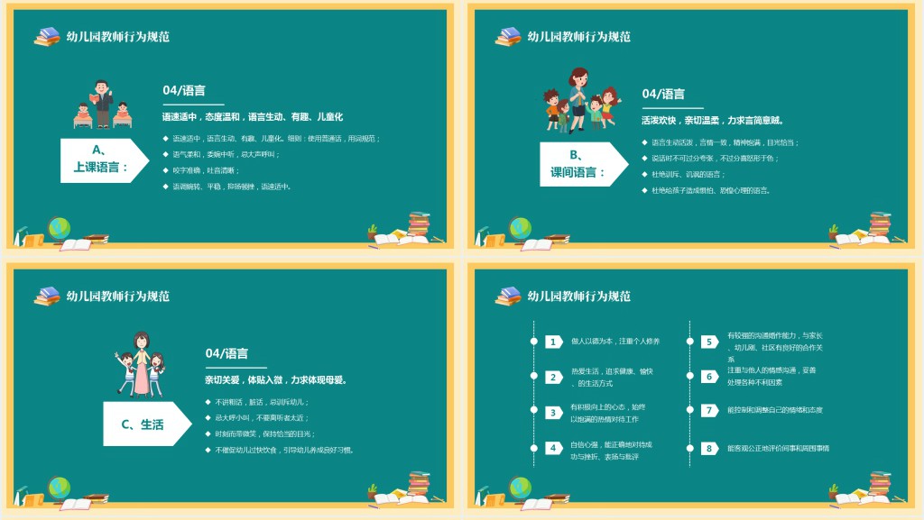 幼儿园针对老师的管理条例培训PPT课件