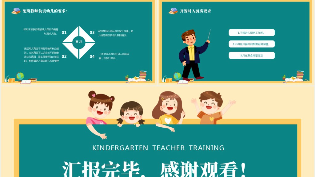 幼儿园针对老师的管理条例培训PPT课件