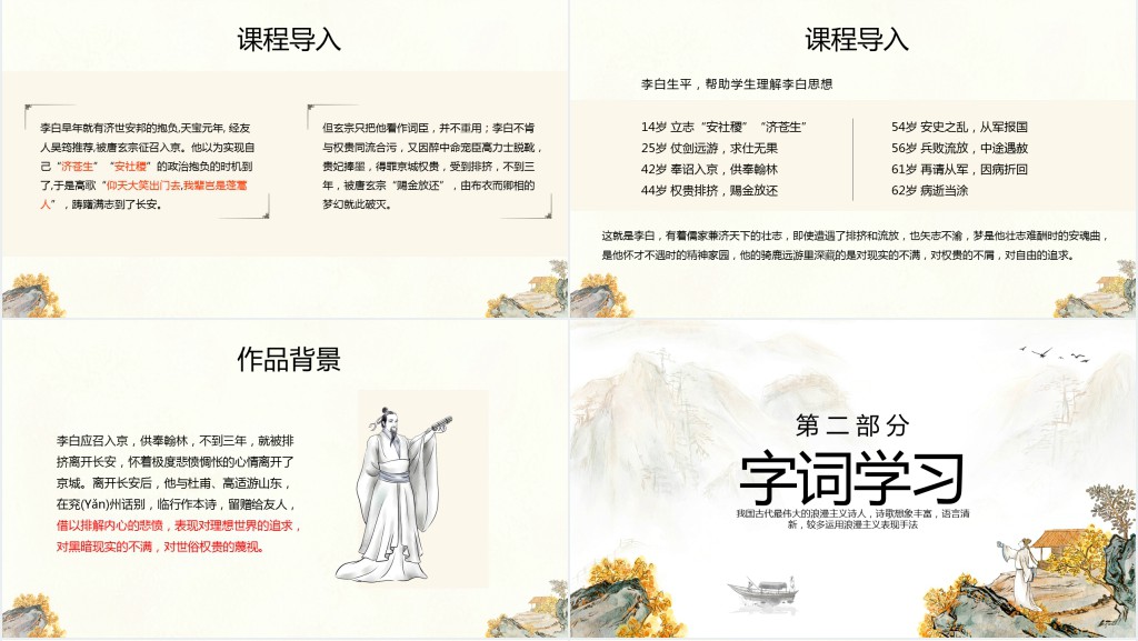 高中语文选修一《梦游天姥吟留别》PPT课件 高中语文选修一《梦游天姥吟留别》PPT课件