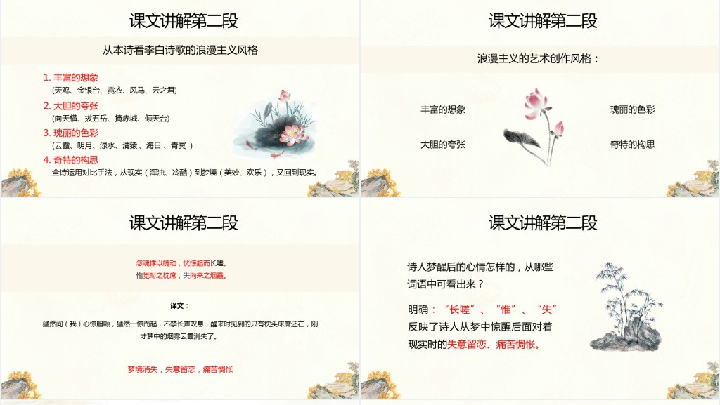 高中语文选修一《梦游天姥吟留别》PPT课件 高中语文选修一《梦游天姥吟留别》PPT课件