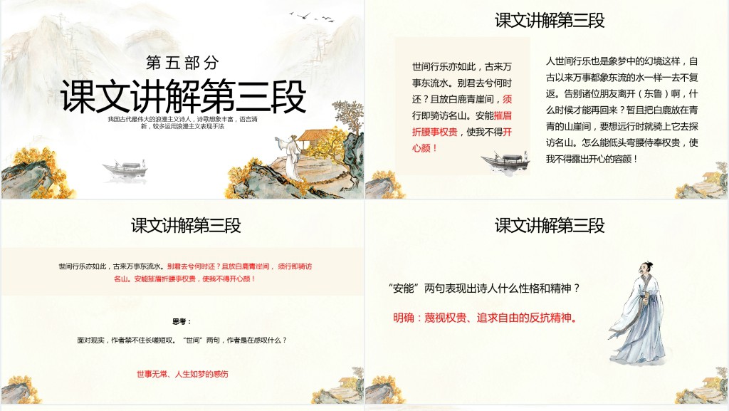 高中语文选修一《梦游天姥吟留别》PPT课件 高中语文选修一《梦游天姥吟留别》PPT课件
