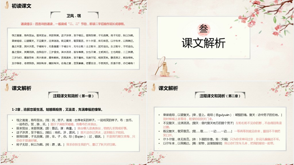高一语文必修二《氓》PPT课件 高一语文必修二《氓》PPT课件