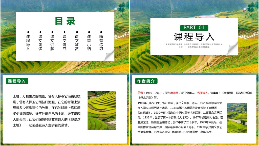 初二语文下册《我爱这土地》PPT课件 初二语文下册《我爱这土地》PPT课件