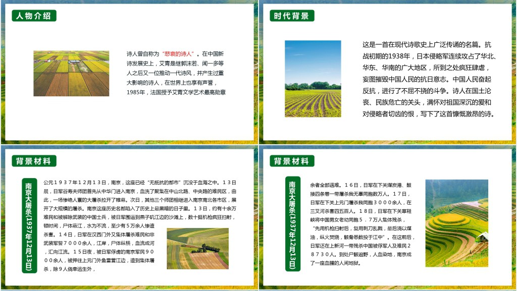 初二语文下册《我爱这土地》PPT课件 初二语文下册《我爱这土地》PPT课件