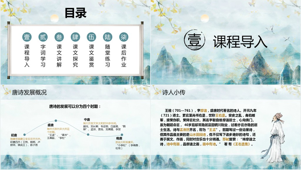 高二语文必修《山居秋暝》PPT课件 高二语文必修《山居秋暝》PPT课件