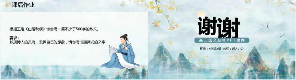 高二语文必修《山居秋暝》PPT课件 高二语文必修《山居秋暝》PPT课件