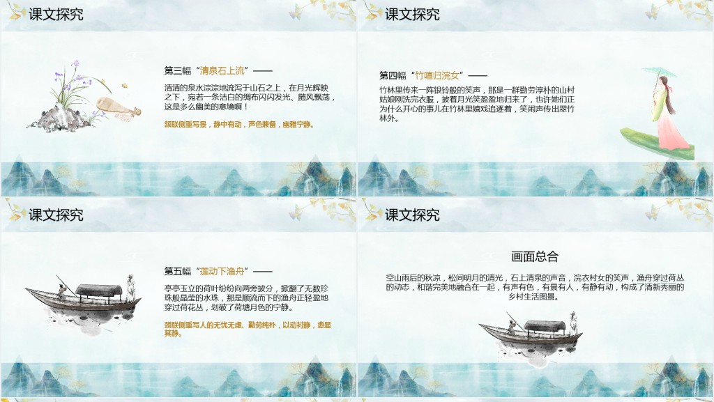 高二语文必修《山居秋暝》PPT课件 高二语文必修《山居秋暝》PPT课件