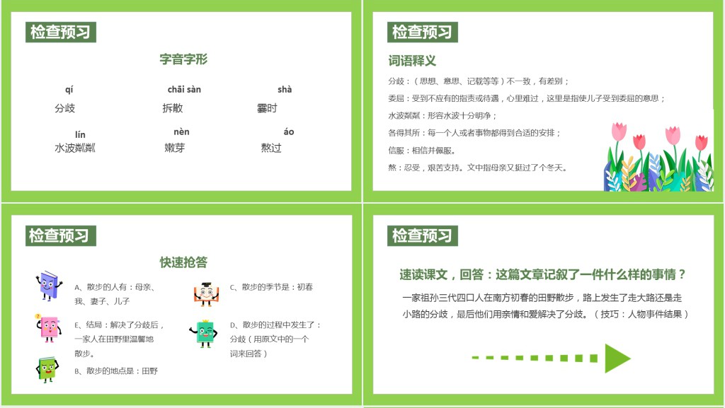 七年级语文上册《散步》PPT课件 七年级语文上册《散步》PPT课件