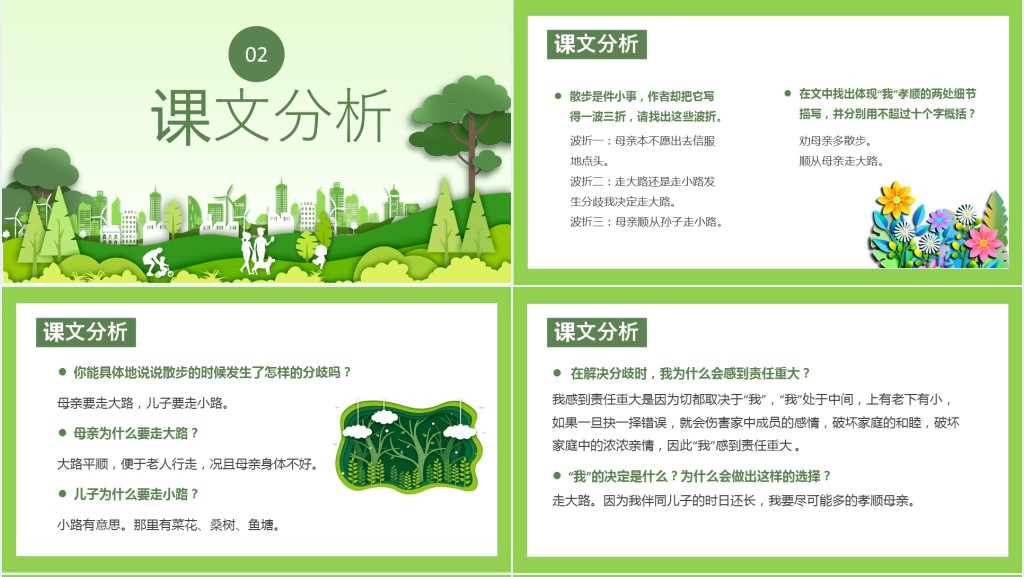七年级语文上册《散步》PPT课件 七年级语文上册《散步》PPT课件
