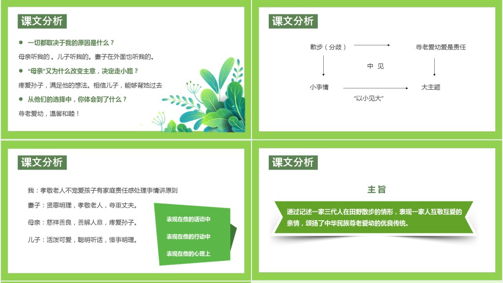 七年级语文上册《散步》PPT课件 七年级语文上册《散步》PPT课件