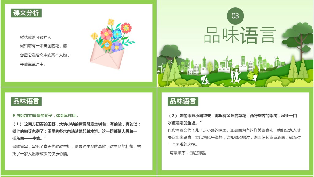 七年级语文上册《散步》PPT课件 七年级语文上册《散步》PPT课件