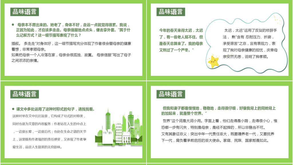 七年级语文上册《散步》PPT课件 七年级语文上册《散步》PPT课件