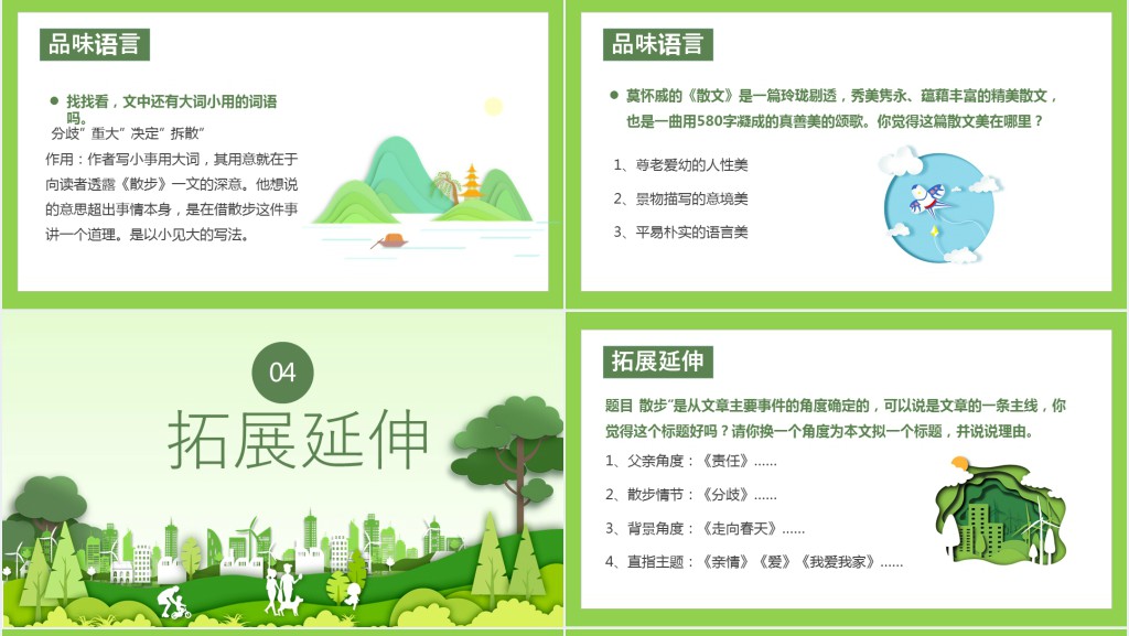 七年级语文上册《散步》PPT课件 七年级语文上册《散步》PPT课件