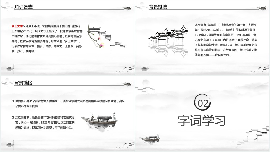 部编版九年级语文上册《故乡》第一课时PPT课件 部编版九年级语文上册《故乡》第一课时PPT课件