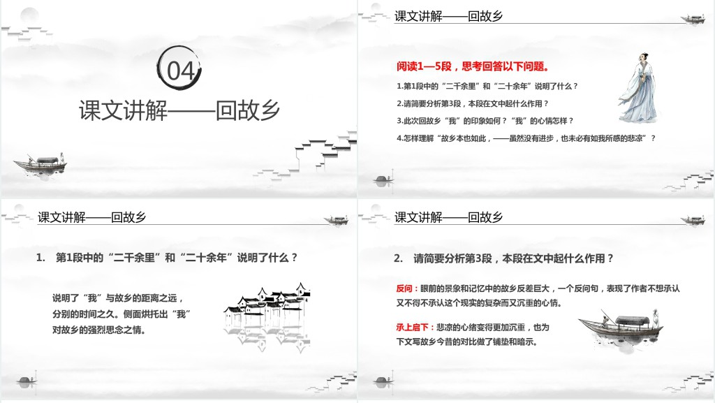 部编版九年级语文上册《故乡》第一课时PPT课件 部编版九年级语文上册《故乡》第一课时PPT课件
