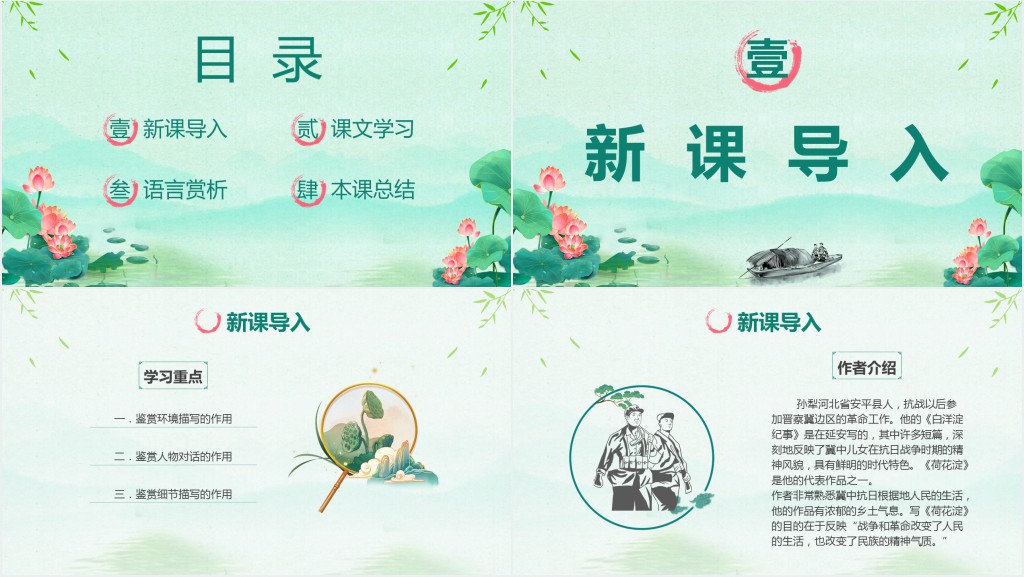 高二语文上册《荷花淀》课件 高二语文上册《荷花淀》课件