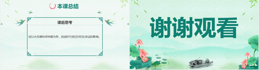 高二语文上册《荷花淀》课件 高二语文上册《荷花淀》课件