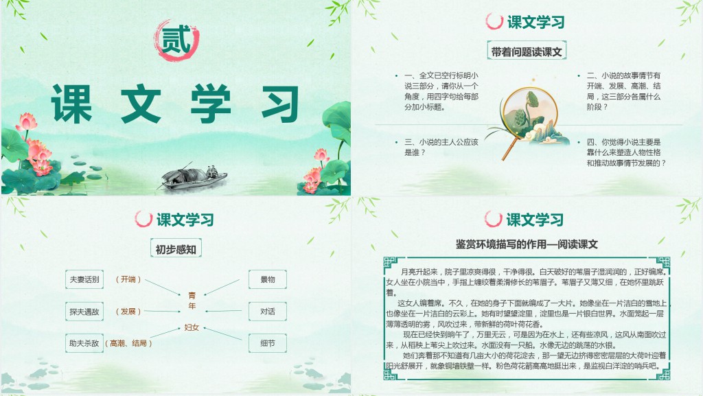 高二语文上册《荷花淀》课件 高二语文上册《荷花淀》课件