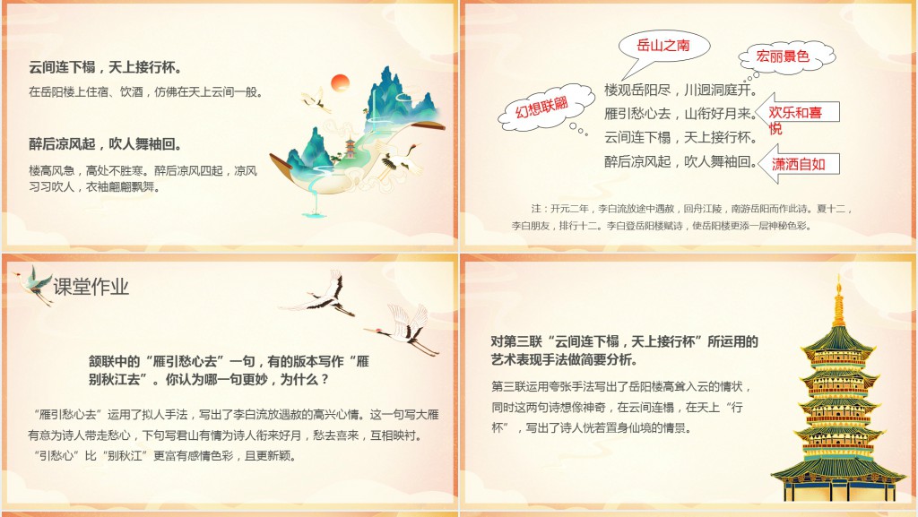 人教版语文八年级上册《登岳阳楼》PPT课件