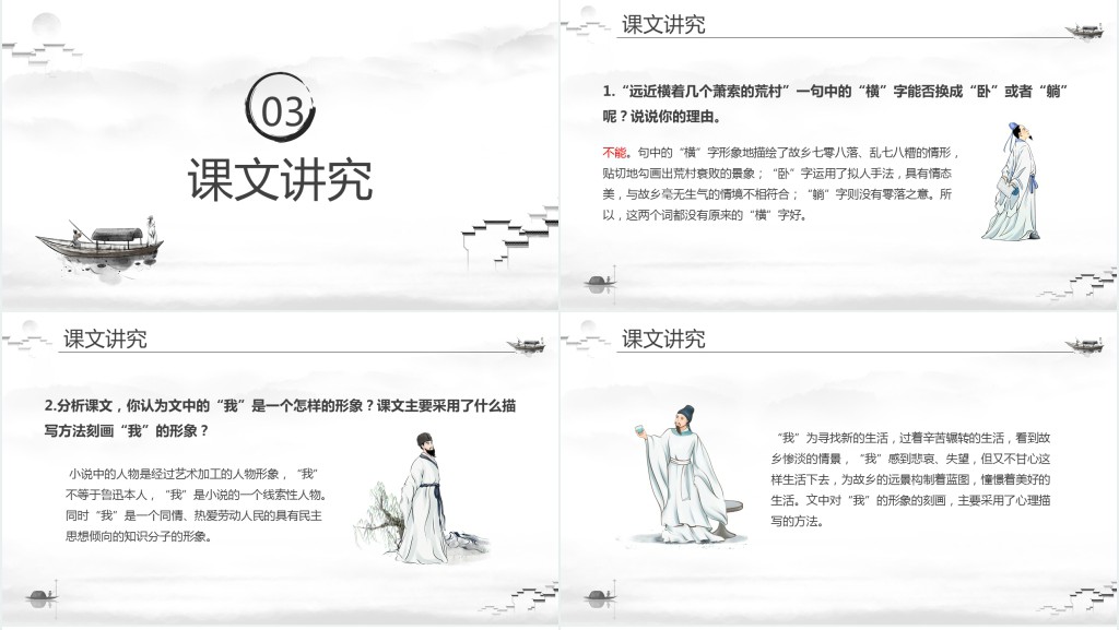 部编版九年级语文上册《故乡》第二课时PPT课件 部编版九年级语文上册《故乡》第二课时PPT课件