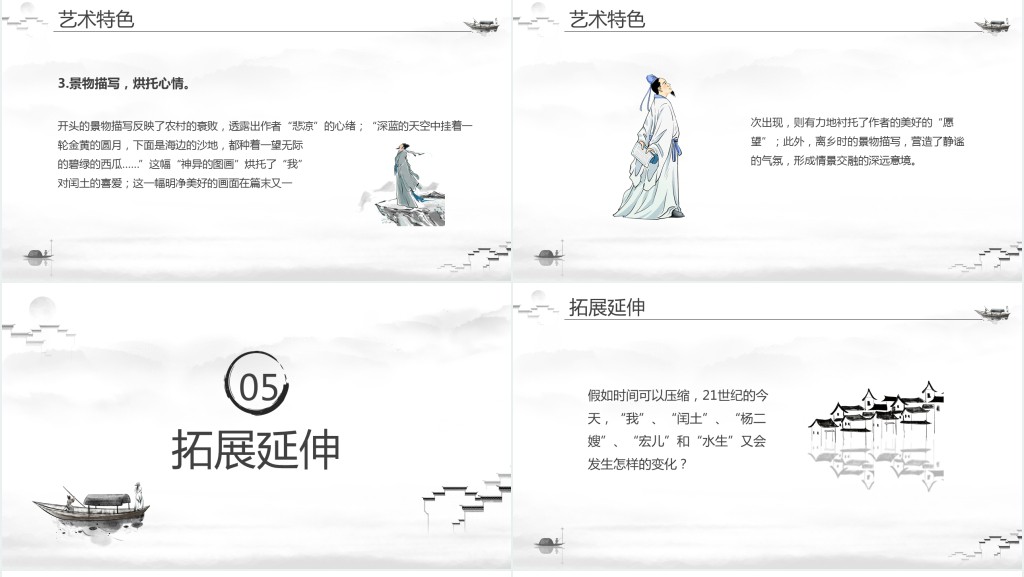 部编版九年级语文上册《故乡》第二课时PPT课件 部编版九年级语文上册《故乡》第二课时PPT课件