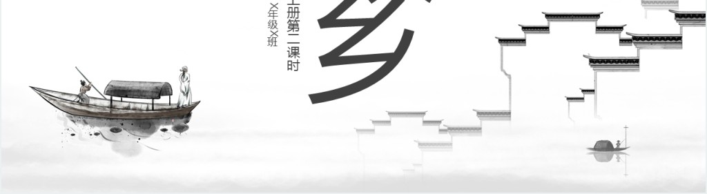 部编版九年级语文上册《故乡》第二课时PPT课件 部编版九年级语文上册《故乡》第二课时PPT课件
