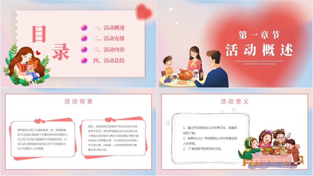幼儿园感恩节主题活动方案PPT模板 幼儿园感恩节主题活动方案PPT模板