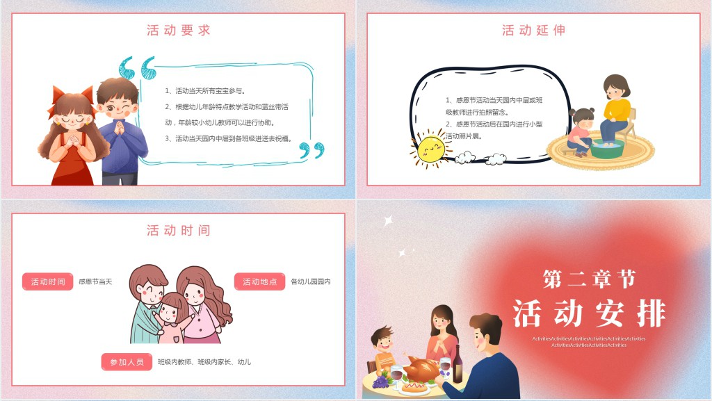 幼儿园感恩节主题活动方案PPT模板 幼儿园感恩节主题活动方案PPT模板